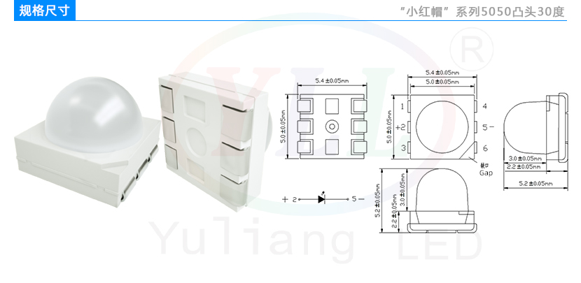 5050凸頭30°貼片燈珠規(guī)格尺寸,LED燈珠生產(chǎn),小功率,小角度,低阻抗