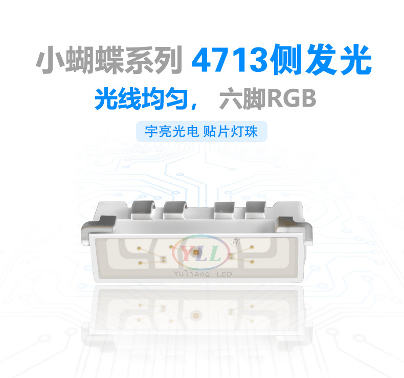 4713側發光燈珠,LED燈珠廠家,貼片燈珠,燈光柔和,光衰小