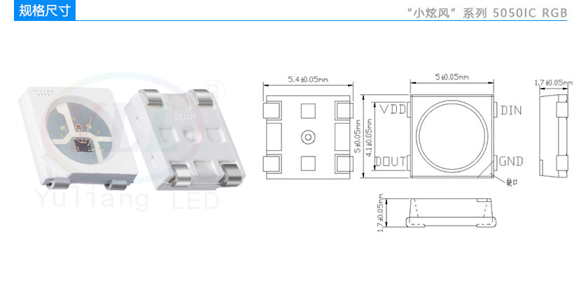 5050幻彩IC RGB貼片LED燈珠規格尺寸