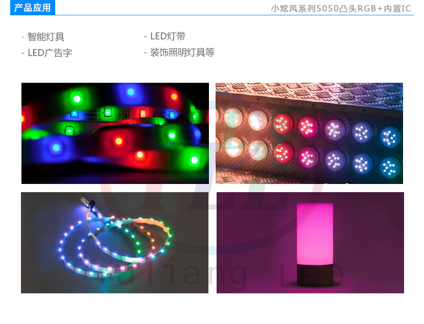 5050RGB燈珠應(yīng)用領(lǐng)域,LED幻彩燈珠,智能燈具,LED幻彩燈帶,LED廣告字,裝飾照明燈具