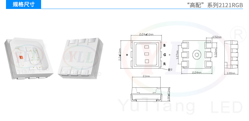 高配系列2121RGB燈珠規格尺寸圖