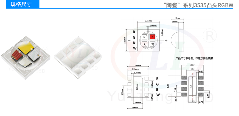 陶瓷3535RGBW凸頭規(guī)格尺寸