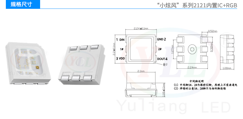 小炫風(fēng)2121內(nèi)置IC+RGB規(guī)格尺寸