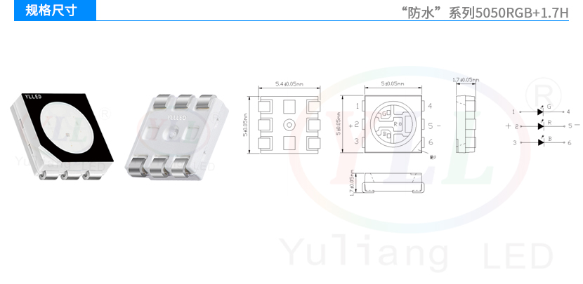 防水系列5050RGB1.7H燈珠規格尺寸圖