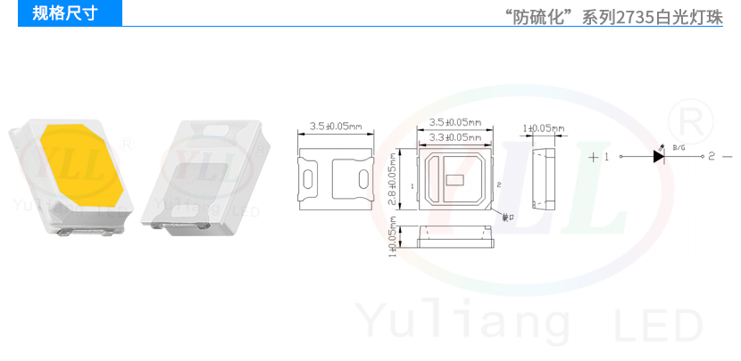 防硫化系列2735白光燈珠規(guī)格尺寸