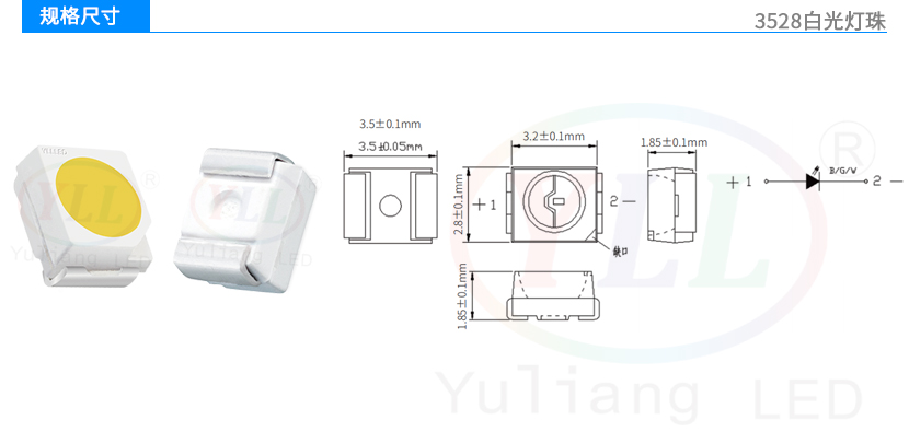 3528白光燈珠規(guī)格尺寸