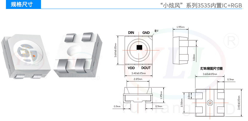 小炫風(fēng)3535內(nèi)置IC+RGB規(guī)格尺寸