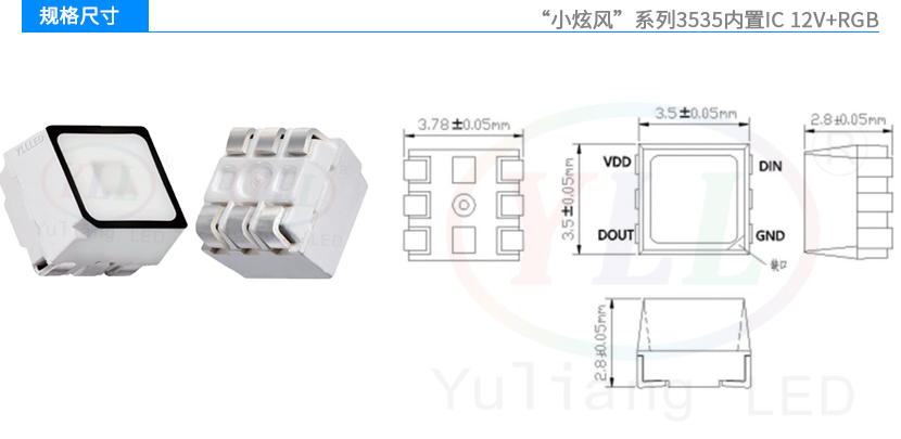 小炫風3535內(nèi)置IC+RGB 12v規(guī)格尺寸