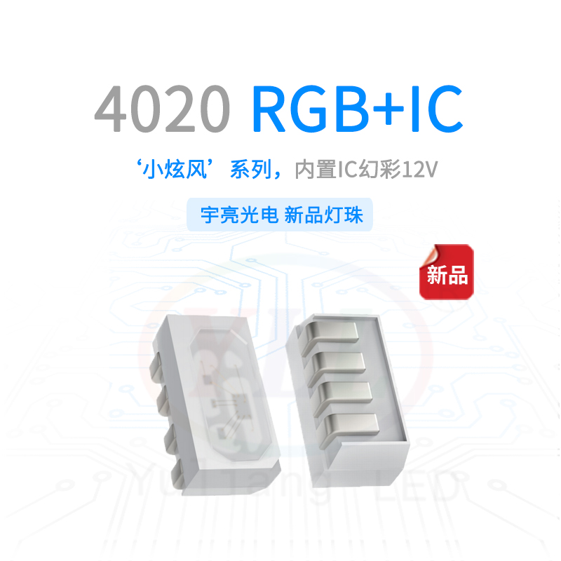 小炫風(fēng)4020內(nèi)置IC+RGB 12v主圖