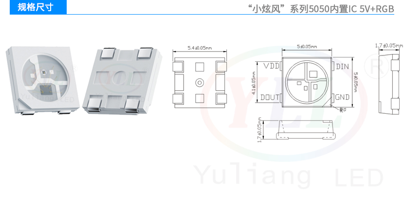 小炫風(fēng)5050內(nèi)置IC+RGB 5v規(guī)格尺寸