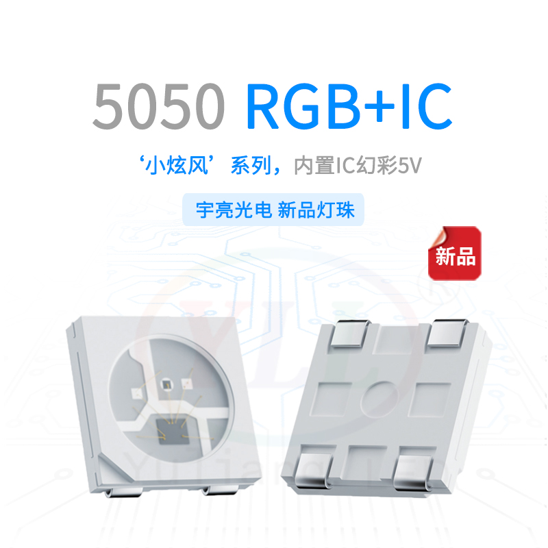 小炫風(fēng)5050內(nèi)置IC+RGB 5v主圖