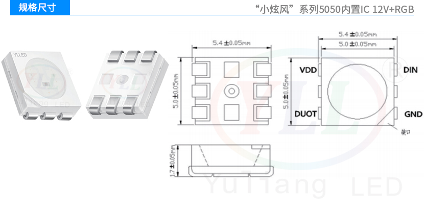 小炫風5050內置IC+RGB 12v規格尺寸