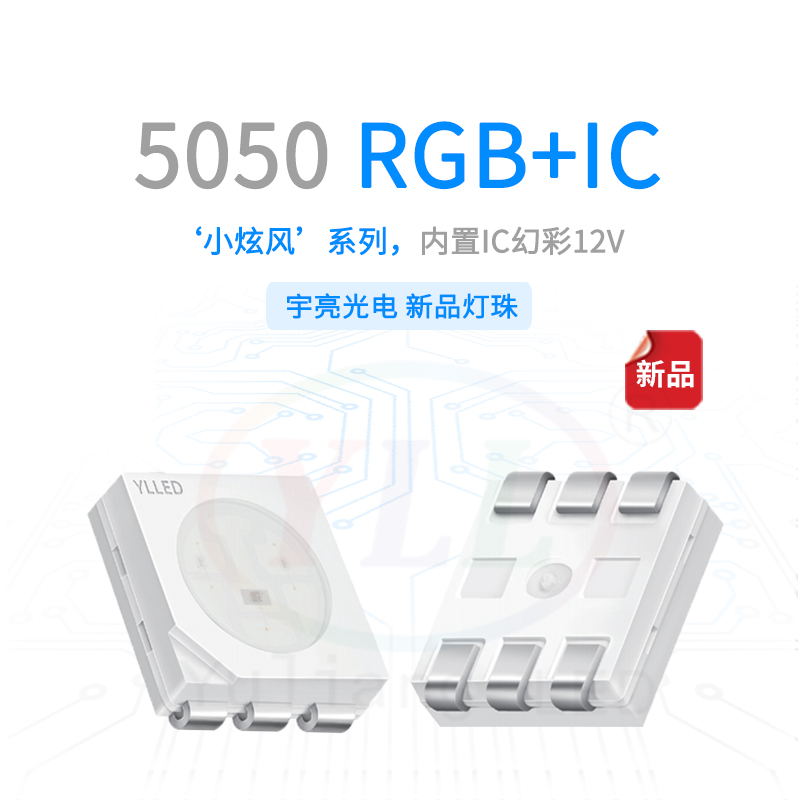 小炫風5050內置IC+RGB 12v主圖