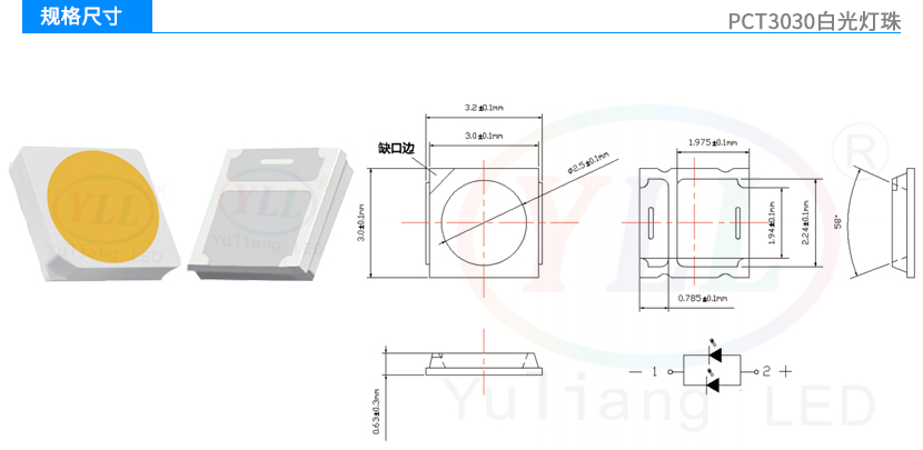 PCT3030白光燈珠規格尺寸
