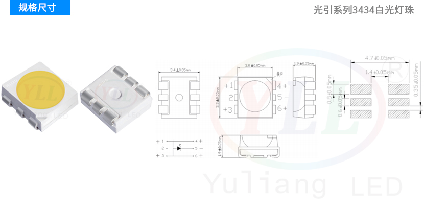 光引系列3434白光燈珠規格尺寸