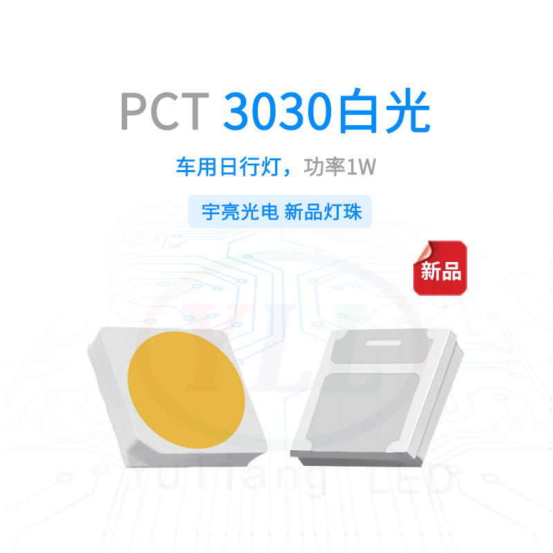 PCT3030白光車用牌照燈主圖