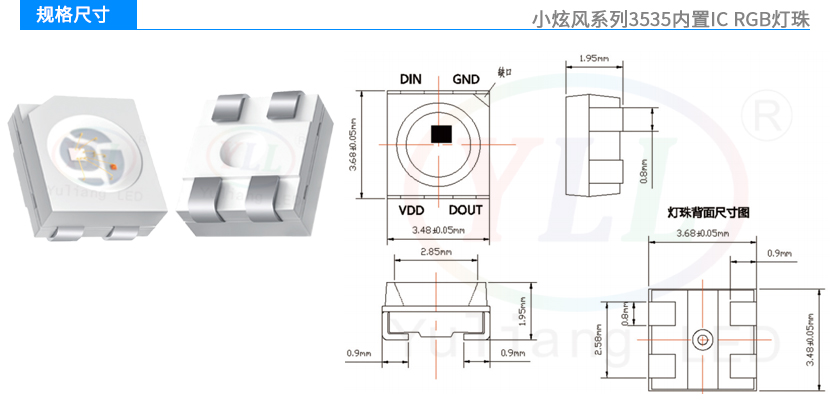 小炫風(fēng)系列3535內(nèi)置IC-RGB燈珠規(guī)格尺寸