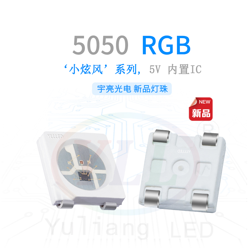 小炫風系列5050-5V-內置IC-RGB主圖