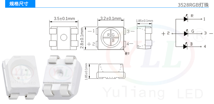 3528RGB燈珠規格尺寸