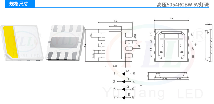 高壓5054RGBW燈珠-6V規格尺寸