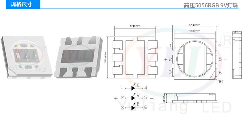 高壓5056RGB9V燈珠規(guī)格尺寸