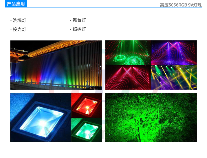 高壓5056RGB9V燈珠產(chǎn)品應用