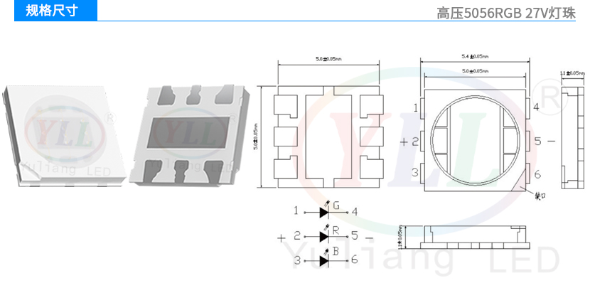 高壓5056RGB27V燈珠規格尺寸