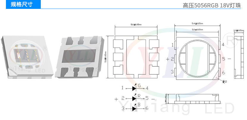 高壓5056RGB18V燈珠規(guī)格尺寸
