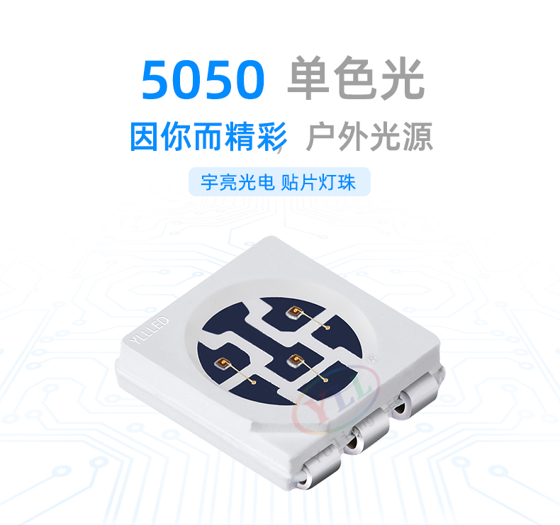 5050單色光.jpg