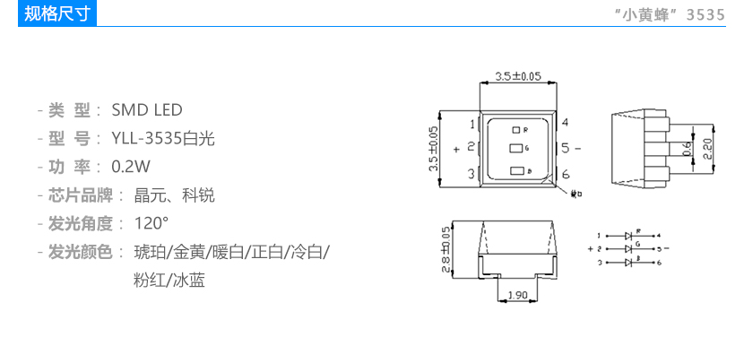 小黃蜂3535白光貼片led規(guī)格