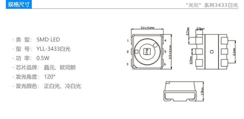 3433貼片LED燈珠規格尺寸:白光,80Ra