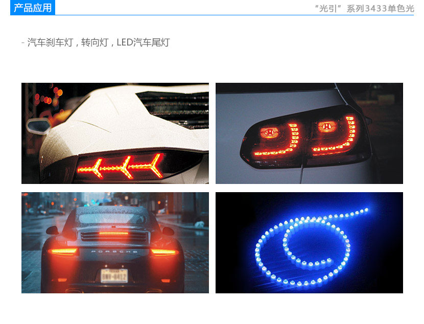 3433單色光貼片燈珠,LED燈珠,汽車剎車燈,轉(zhuǎn)向燈,LED汽車尾燈