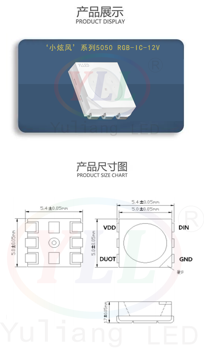 5050RGB-內置IC-12V