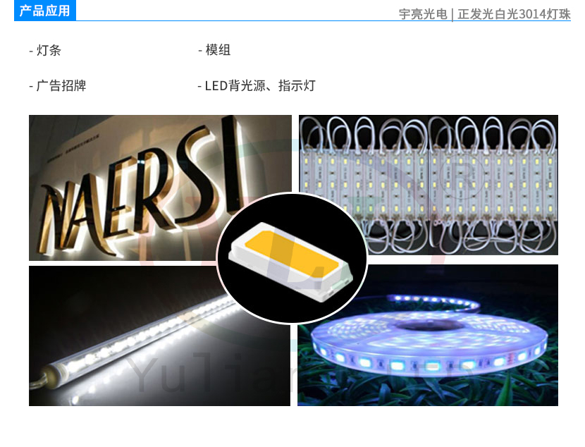 正發(fā)光白光3014燈珠產(chǎn)品應(yīng)用.jpg