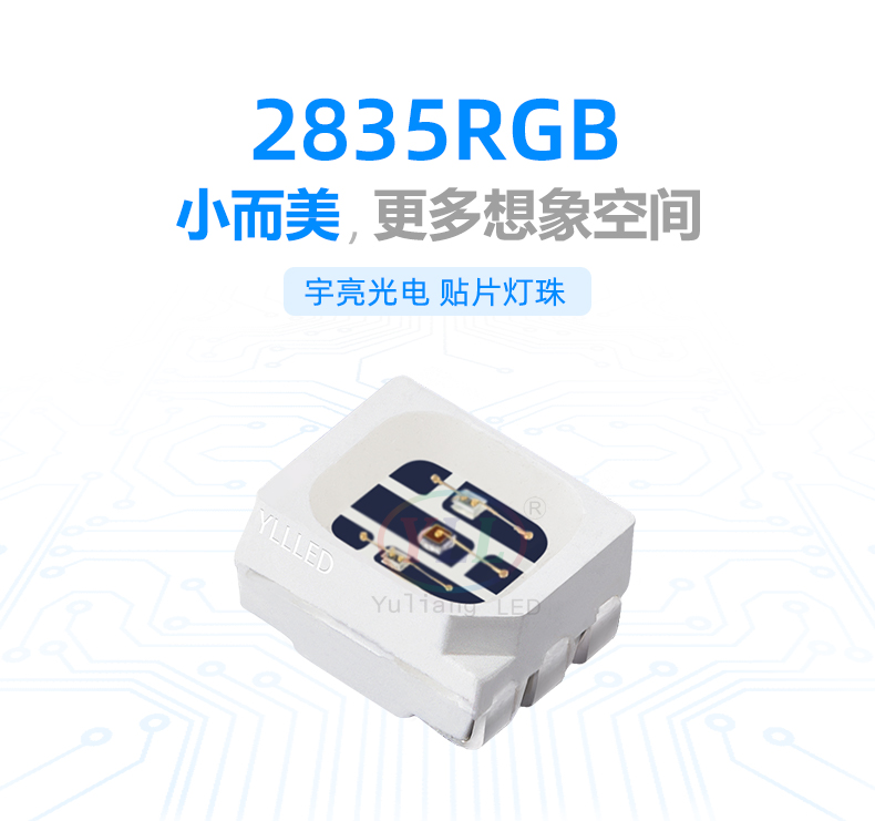 2835RGB燈珠.jpg