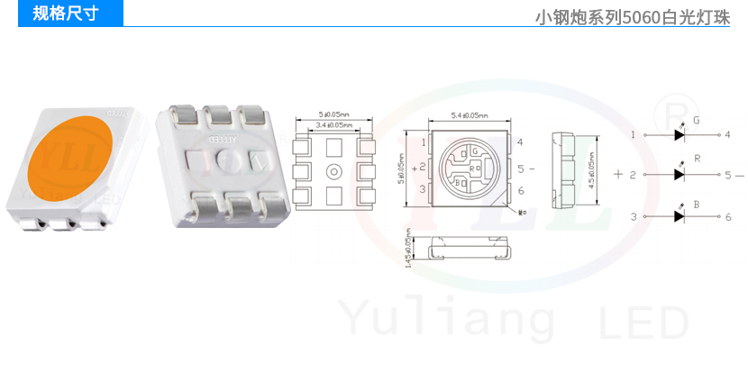 2、小鋼炮系列5060白光燈珠規(guī)格尺寸.jpg