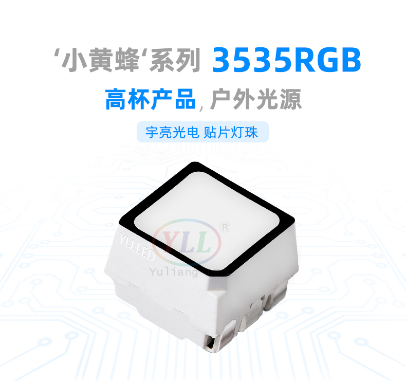 3535RGB燈珠,深圳燈珠制造商,貼片LED燈珠,散熱好,低光衰,防水效果好