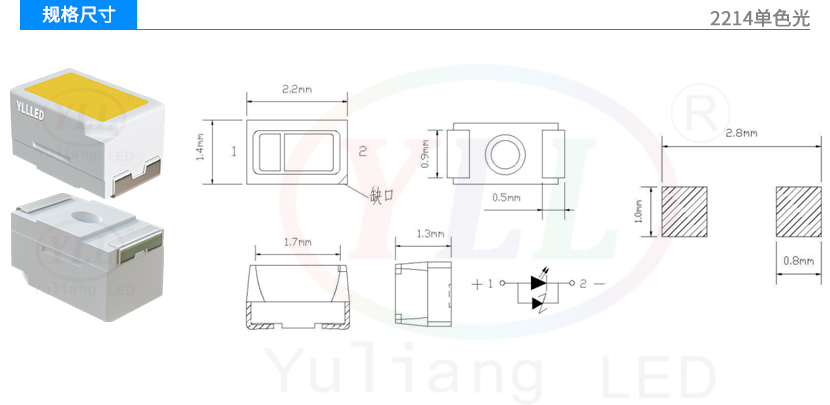 2214單色光儀表背光燈規格尺寸