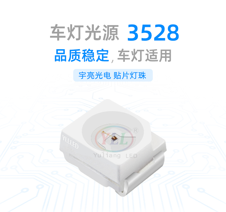 歐司朗芯片3528車用LED燈珠,小功率,高亮度,低阻抗,剎車燈,尾燈,轉向燈,行車燈