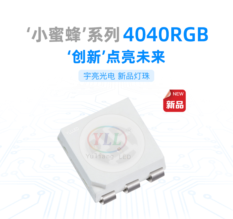 4040貼片LED燈珠,4040白光,4040RGB,深圳貼片LED燈珠廠家,高密度排列