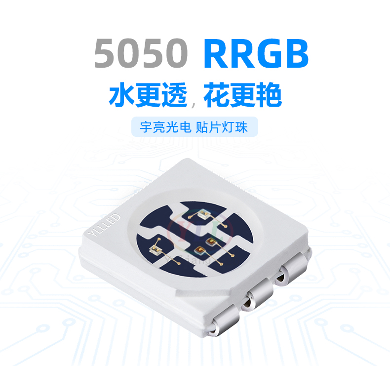 5050RRGB燈珠,LED燈珠,植物生長燈,水族燈,LED供應商