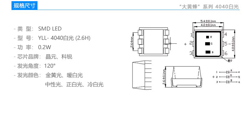 大黃蜂系列4040白光led燈珠規(guī)格