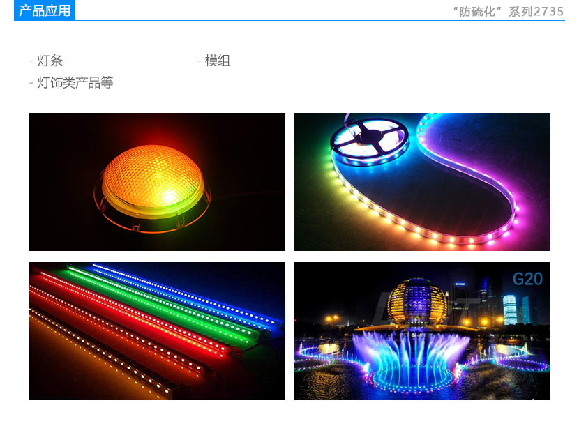 防硫化2735D貼片LED燈珠應用領域,smd led,家用照明燈具,節能燈,燈條,燈飾類產品