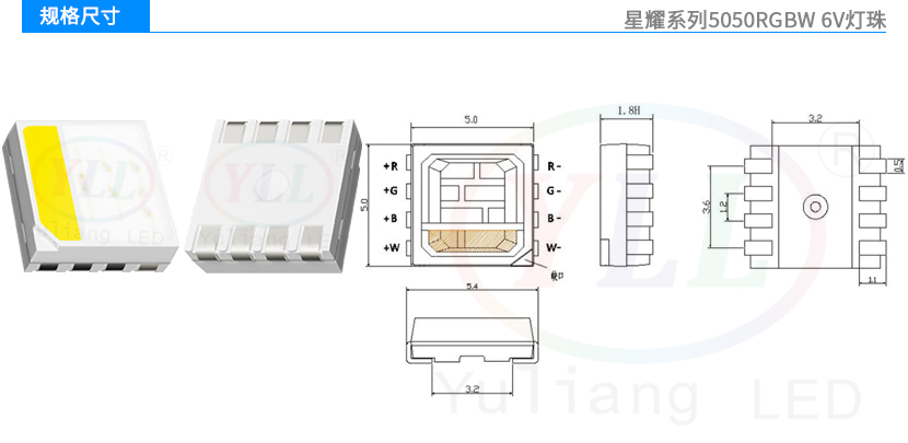 星耀系列5050RGBW燈珠-6V規(guī)格尺寸