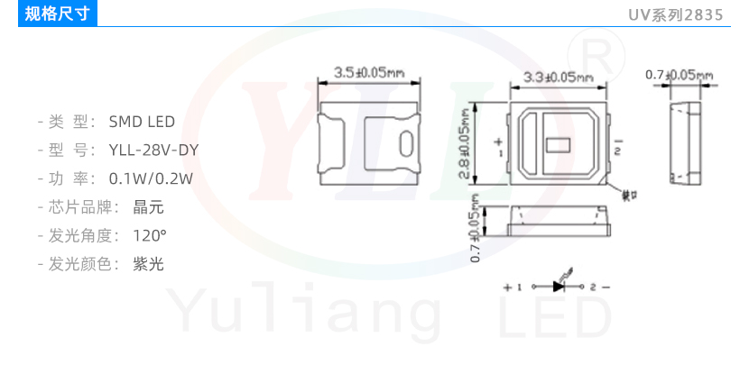 2835紫光燈珠規格尺寸,SMD LED,晶元芯片,發光角度120°,UV燈珠